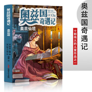 奧茲國(guó)奇遇記 奧茲仙境 3-6歲幼兒故事書 小孩睡前故事書 大中小班早教圖畫書親子睡前閱讀
