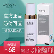 曼瑜天雅顏值主角系列護膚多肽噴霧補水保濕素顏霜精華液潔面乳 水潤輕顏潔面乳100ml