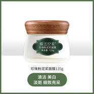 膜法世家綠豆泥漿面膜女祛痘補(bǔ)水清潔泥膜涂抹式魔法世家 珍珠粉泥漿面膜