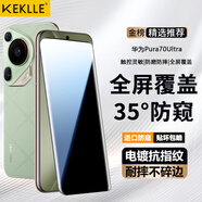 KEKLLE【35°防窺】適用華為Pura70Ultra鋼化膜防窺華為Pura70Ultra手機(jī)膜 防偷窺曲面全屏覆蓋防摔貼膜