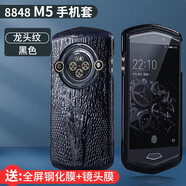 翎聽適用于8848 M5手機(jī)套8848鈦金手機(jī)殼M5/V2S皮套m4保護(hù)套后外殼全包防摔尊享奢華外殼【送鏡頭膜】  8848 M5-龍頭紋黑色【配鋼化膜】