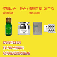 綠典美顏靚膚膏祛斑后反黑修復控色霜美容院專(zhuān)用防黑色素回流去黑色素 控色霜+修復因子+面膜+凍干粉
