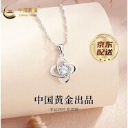 中國黃金銀項鏈女士生日禮物四葉草吊墜520七夕情人節(jié)送女朋友老婆飾品 項鏈+摯愛禮盒+部分次日達 支持刻字 代寫賀卡 國檢證書