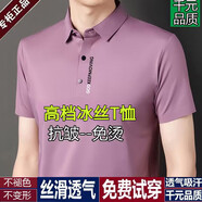恒源祥冰絲短袖T恤男士POLO體恤衫2025夏季薄款半袖無(wú)痕休閑上衣 粉色 3XL 185建議170-185斤