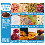 特產(chǎn)優(yōu)聯(lián)冰粉材料配料全套專用白涼粉小料擺攤工具手搓商用伴侶紅糖山楂 冰粉籽試樣裝(手搓籽+12種配料)