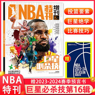 NBA特刊雜志2025年1-8月隨刊送海報(bào)愛(ài)德華茲布朗尼詹姆斯庫(kù)里羅斯退役L灌籃球巨星足球周刊過(guò)刊 NBA巨星必殺技第16輯+23賽季預(yù)言書(shū)