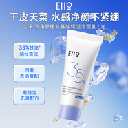 奕沃（EIIO）清凈舒緩氨基酸保濕潔面乳20g 洗面奶女男士清潔去黑頭