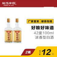 小酒 東北白酒 龍江家園酒 42度 100ml*12瓶裝 100ML 100ml*2瓶