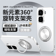 麥阿蜜 適用vivo iQOO Neo10手機殼iQOO Neo10 Pro保護套鏡頭全包防摔膚感背板磁吸旋轉支架防摔手機殼 優(yōu)雅銀 iQOO Neo10 新元素360旋轉支架殼【配保護膜】