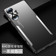 歐麥嘎適用于紅米k40手機(jī)殼全包防摔redmik40游戲增強(qiáng)版保護(hù)套5G金屬外殼k40pro男款小米 紅米k40游戲增強(qiáng)版【金屬刀鋒】黑銀色