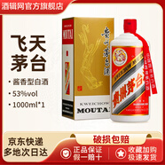 茅臺酒53度飛天茅臺貴州茅臺條茅小茅臺醬香型白酒禮盒裝封酒 53度 1L 1瓶 【飛天茅臺2斤】