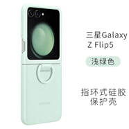 三星Galaxy Z Flip5/W24 flip 指環(huán)式硅膠保護殼F7310 W7024折疊屏手機原裝保護套手機殼 淺綠【三星官網(wǎng)可驗證】