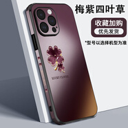 迷炫 適用蘋(píng)果16promax手機(jī)殼iPhone15手機(jī)保護(hù)套新款時(shí)尚簡(jiǎn)約四葉草鏡頭全包防摔四面打彩男女通用款 【梅紫四葉草】四面打彩+全包鏡頭+精致浮雕 iPhone 14