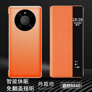 珍酷 華為TD Tech鼎橋m40手機殼TDT-MA01全包翻蓋式智能皮套男女防摔息屏全視窗休眠接聽電話商務保護 鼎橋M40【橙色】智能休眠視窗皮套+全屏膜