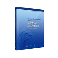 航空發(fā)動(dòng)機液壓控制系統