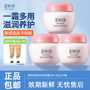 美加凈銀耳珍珠霜 經(jīng)典國貨保濕補水面霜瓶裝擦臉油滋潤嫩膚 銀耳珍珠霜80g+40g)*3