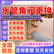 同城京東水管維修水電工上門(mén)服務(wù)暗管漏水檢測下水管道改造水龍頭安裝更換水暖工廚房衛生間上門(mén)維修服務(wù)上門(mén) 水管角閥更換服務(wù)