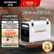 創(chuàng)維【全能1度電】快充戶外移動電源便攜220V 1800W自駕露營野營擺攤車載便攜應(yīng)急儲能電池 2400W 2048Wh 【HIFI音響】2度電