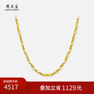 周大生黃金項鏈足金滿(mǎn)天星細款素鏈金鏈子生日禮物送女友 45cm 4.47g