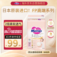 花王（Merries）First Premium紙尿褲高端尿不濕 M48枚 2倍柔軟透氣防側(cè)漏抗菌