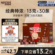 雀巢（Nestle）速溶咖啡粉1+2特浓低糖*微研磨三合一冲调饮品30条黄凯胡明昊推荐