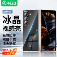 畢亞茲畢亞茲適用三星 w25 手機殼 W25折疊屏保護套 輕薄防摔保護親膚裸機手感清爽透明硬殼 JK762透明