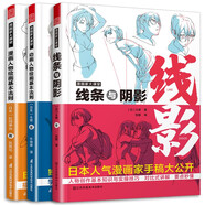 漫畫(huà)家大課堂 線條與陰影+動(dòng)畫(huà)+漫畫(huà)人物繪畫(huà)的基本法則（套裝3冊(cè)）漫畫(huà)基礎(chǔ)教程入門(mén)手繪臨摹技法鬼