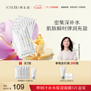 養(yǎng)生堂天然樺樹汁補(bǔ)水保濕面膜5片裝 深透修護(hù)敏肌適用生日禮物送男女生