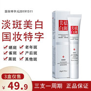 膚研煙酰胺美白祛斑霜提亮膚色淡化黃褐斑日曬斑老年斑面霜 2支裝(到手3支,周期裝)