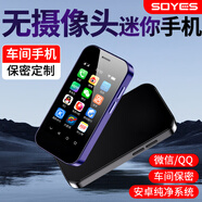 索野工廠(chǎng)推薦 無(wú)攝像頭全網(wǎng)通4G保密車(chē)間單位電子工廠(chǎng) 觸屏智能 電子書(shū)游戲上網(wǎng)M小手機同花順SOYES9 太空黑【八核極速（6G+128G）】 無(wú)拍照 保密安全