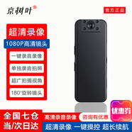 京樹葉 高清攝像頭隨身記錄儀 小型便攜式攝像機(jī) 1080P家用DV攝影機(jī) 穿戴背夾式口袋錄像神器 超清攝像/紅外夜視/旋轉(zhuǎn)鏡頭 64G內(nèi)存