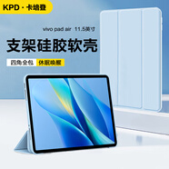 卡培登適用于vivo pad air保護套11.5英寸平板電腦保護殼超薄全包超薄防摔皮套 白冰藍