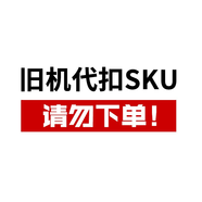 海信（Hisense）舊機(jī)代扣SKU，請(qǐng)勿下單 以舊換新