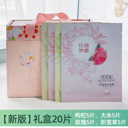佰草集菁萃面膜歡享裝玫瑰/枸杞/大米/積雪草補(bǔ)水舒緩嫩膚緊致男女通用 面膜禮盒20片(每款各5片) 主推款