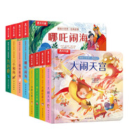 揭秘小世界經(jīng)典故事系列（8冊）大鬧天宮/哪咤鬧海/三個(gè)和尚/九色鹿/三借芭蕉扇/真假美猴王等幼兒