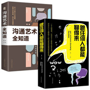 高情商口才寶典（全2冊）跟任何人都聊得來+溝通藝術(shù)全知道