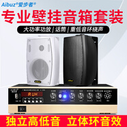 愛(ài)步者（aibuz） 壁掛吸頂音響掛壁式音箱超市店鋪餐廳背景音樂(lè)系統(tǒng)吊頂會(huì)議音響喇叭套裝 100W功放+25W壁掛音響*2+20米線 白色音箱