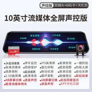 10英寸全屏行車記錄儀高清前后雙錄4k超清流媒體后視鏡倒車影像 (手機(jī)互聯(lián)) 聲控+64G卡 雙鏡頭丨10英寸全屏
