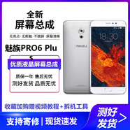欣語（xy） 適用魅族手機(jī)維修內(nèi)外液晶顯示屏幕總成 魅族Pro6plus屏幕【原手感畫質(zhì)】