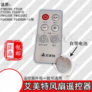 艾美特（AIRMATE）電風(fēng)扇壁扇搖控FW4035R FTW50BR FS4088R 4091R遙控器