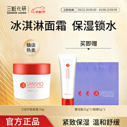三粧（Sansho）平衡煥膚面霜肌肽櫻花精萃角鯊?fù)樽甜B(yǎng)修護(hù)肌膚補(bǔ)水保濕