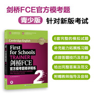 新東方 劍橋FCE官方?？碱}精講精練2 對應朗思B2劍橋通用英語(yǔ)