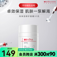 屈臣氏薇諾娜高保濕修護(hù)面霜30克 30g