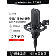 鐵三角AT4040電容話筒聲卡有聲書錄音設(shè)備套裝配音直播主播麥克風 AT4040+艾肯4nano(Dyna)聲卡套裝 官方標配