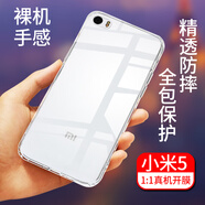 拓蒙 小米5S透明殼MI 2S手機殼全包透明防摔防滑硅膠保護套后背軟殼 小米5全包防摔透明殼*單殼