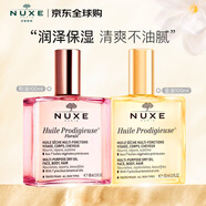 歐樹（NUXE）多效精華油大金油100ml+大粉油100ml 女生生日禮物