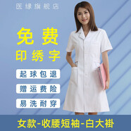 醫(yī)緣醫(yī)緣白大褂男女薄款透氣修身學生實驗服診所醫(yī)院大衣工作服印繡字 女收腰短袖 L