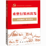 重整行裝再出發(fā)（不忘初心 牢記使命）
