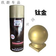 旭杉斯不銹鋼自動(dòng)噴漆不掉色鍍鉻銀香檳金玫瑰金古銅鈦金改色翻新金屬漆 潮舟鈦金