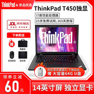 聯(lián)想(Thinkpad)(i7/16G運行/獨顯)二手筆記本電腦 T450/430商務辦公網(wǎng)課游戲本 9新 T450 i7 16G 512G固態(tài) 獨顯